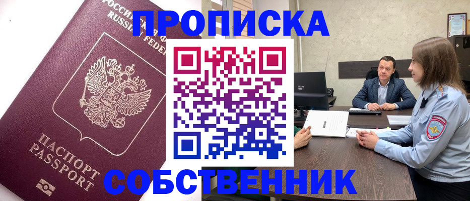временная регистрация в квартире в Валдае