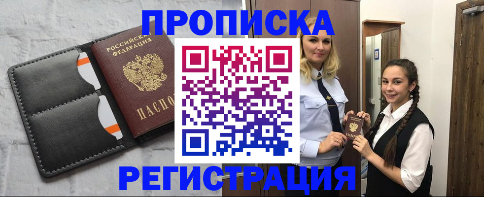 прописка в квартире в Валдае