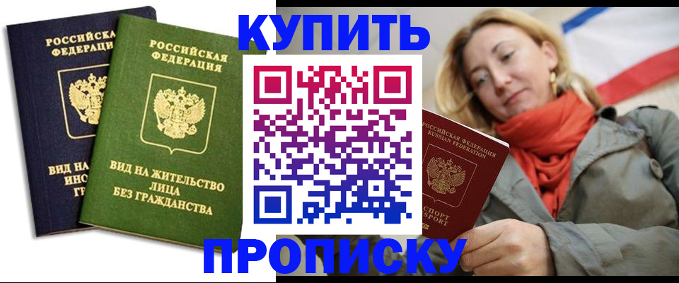 прописка для кредита в Валдае