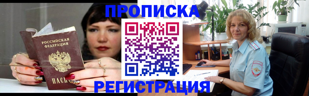 прописка штамп в Валдае